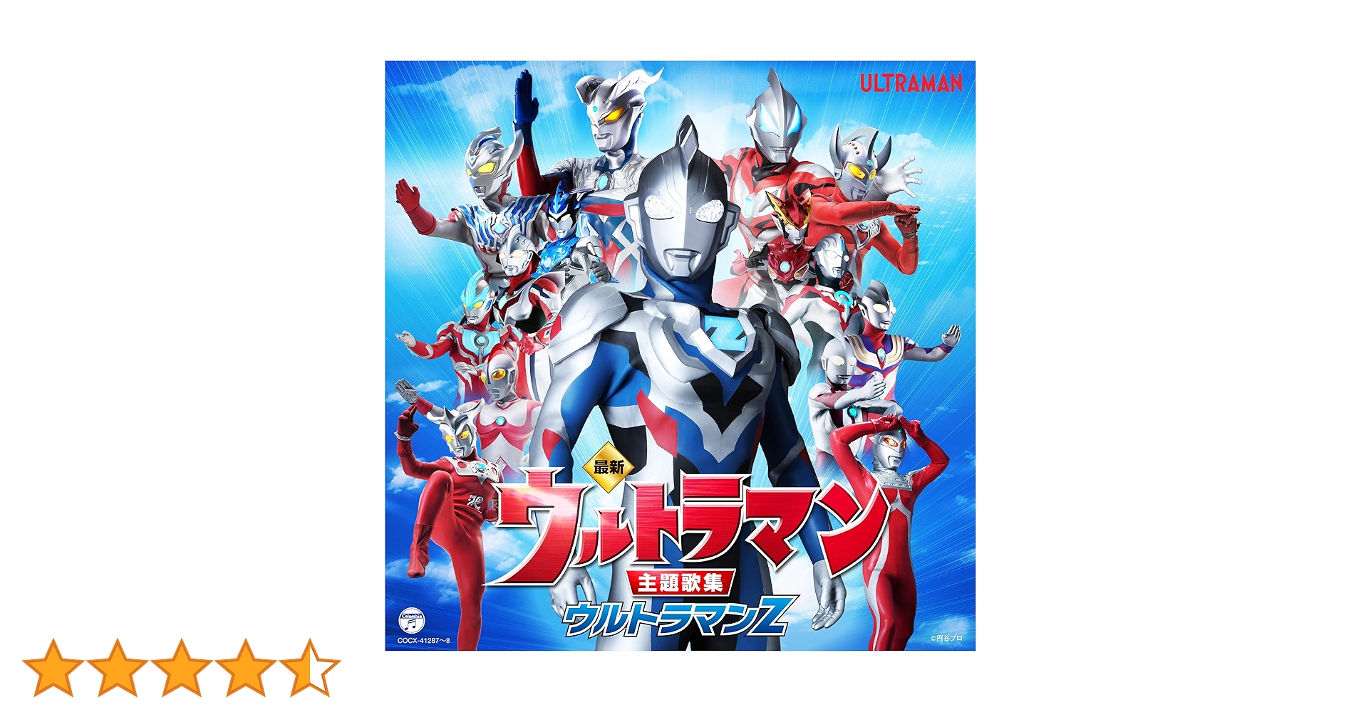 Amazon | 最新 ウルトラマン主題歌集 ウルトラマンZ | 遠藤正明, 玉置